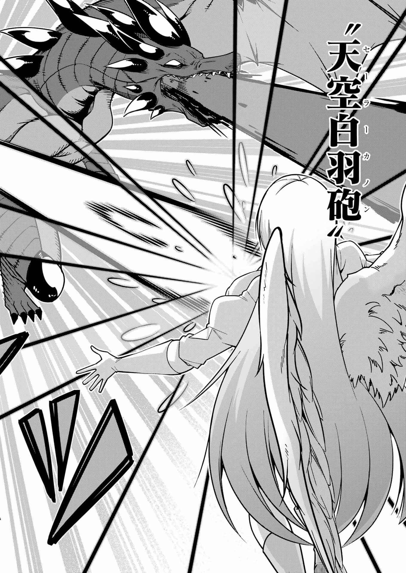 追放勇者の優雅な生活 ～自由になったら俺だけの最愛天使も手に入った！～ 第7話 - 20