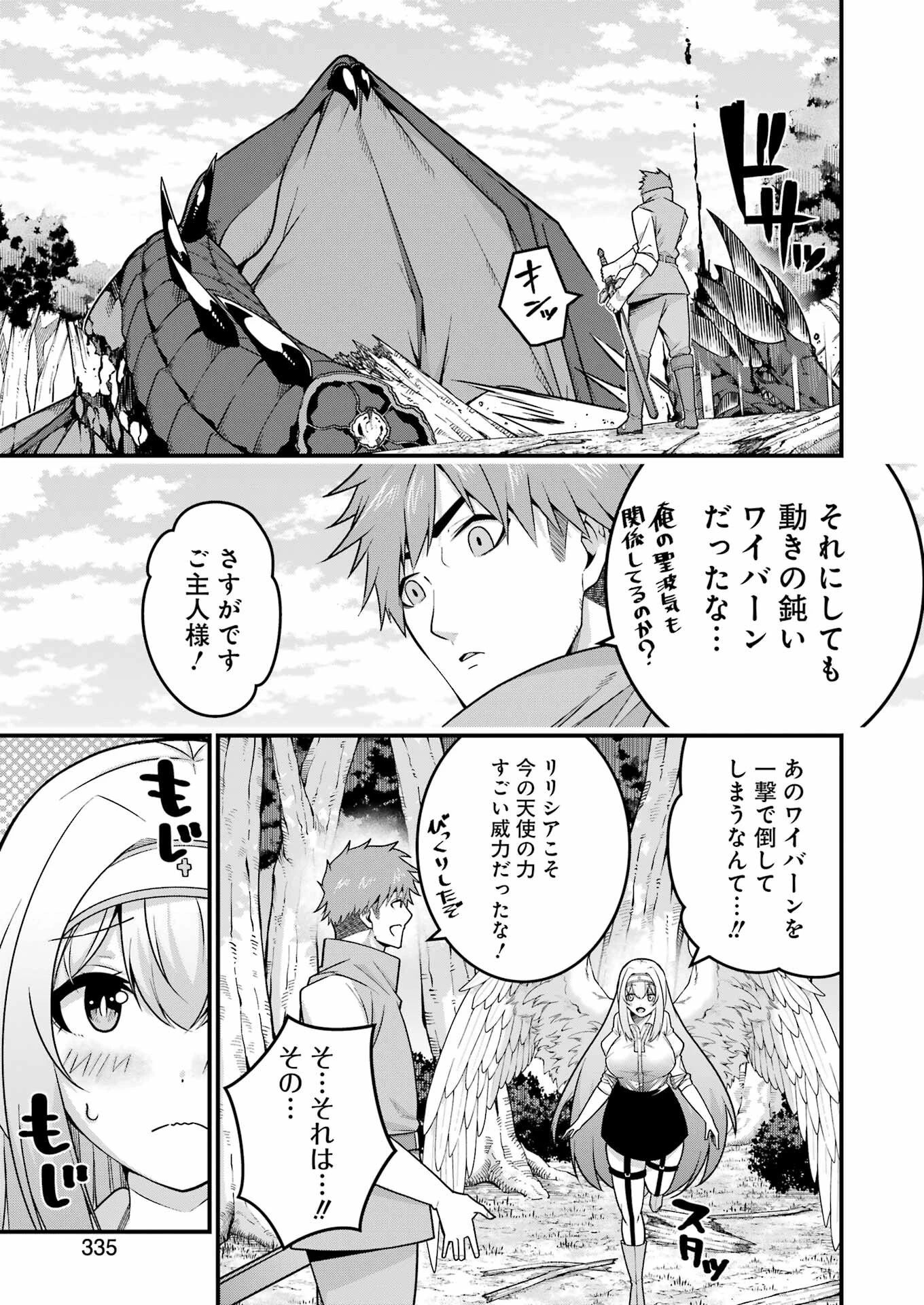 追放勇者の優雅な生活 ～自由になったら俺だけの最愛天使も手に入った！～ 第7話 - 25