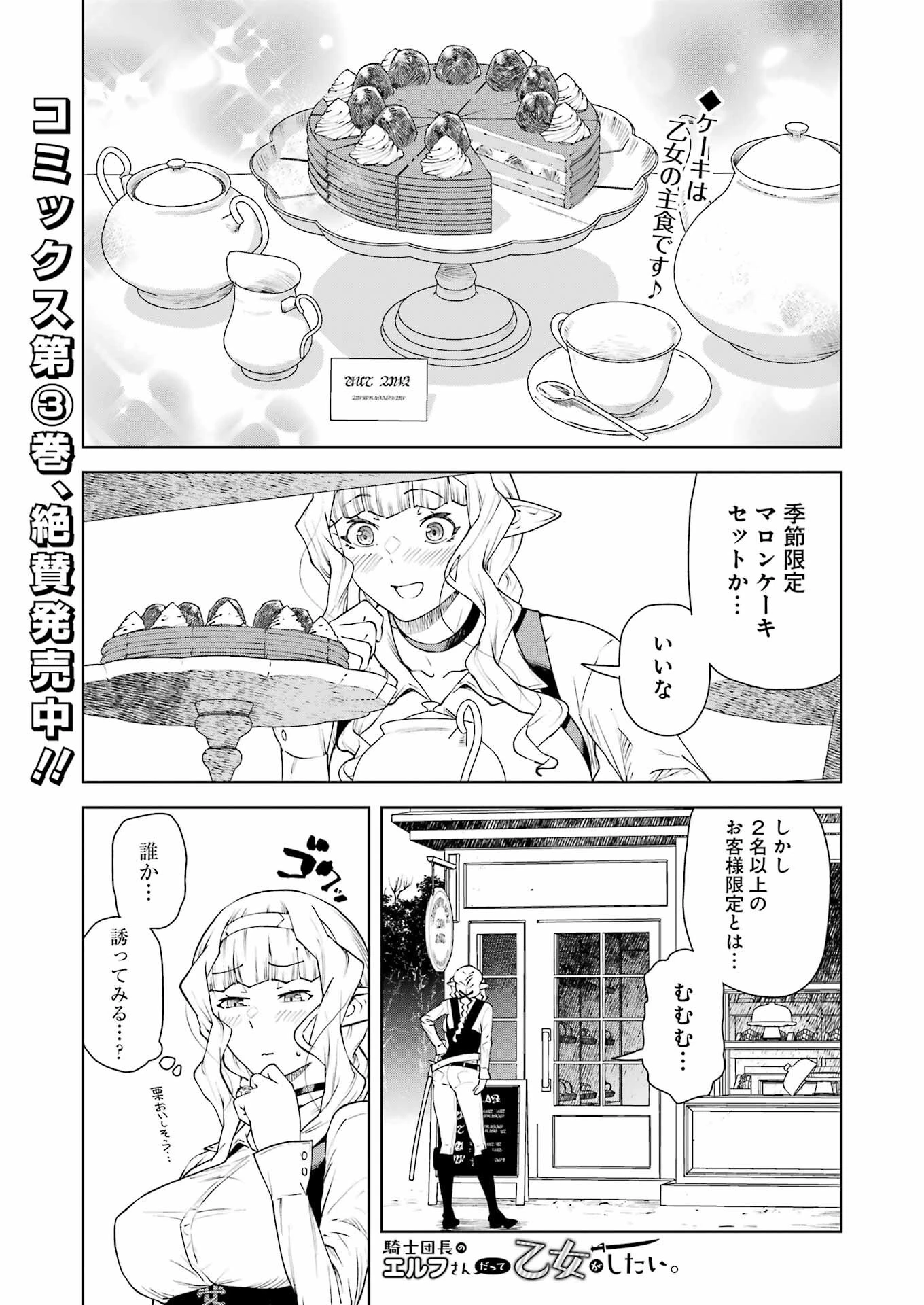 騎士団長のエルフさんだって乙女がしたい。 第35話 - 1