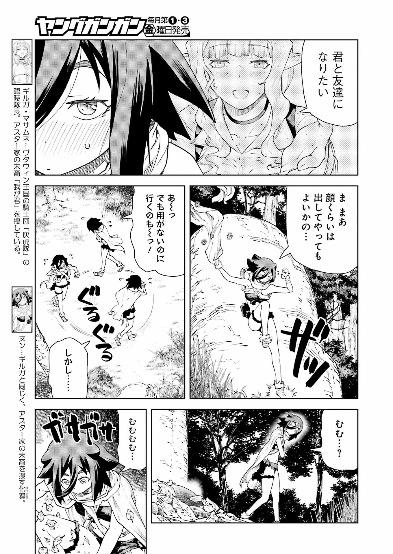 騎士団長のエルフさんだって乙女がしたい。 第35話 - 3