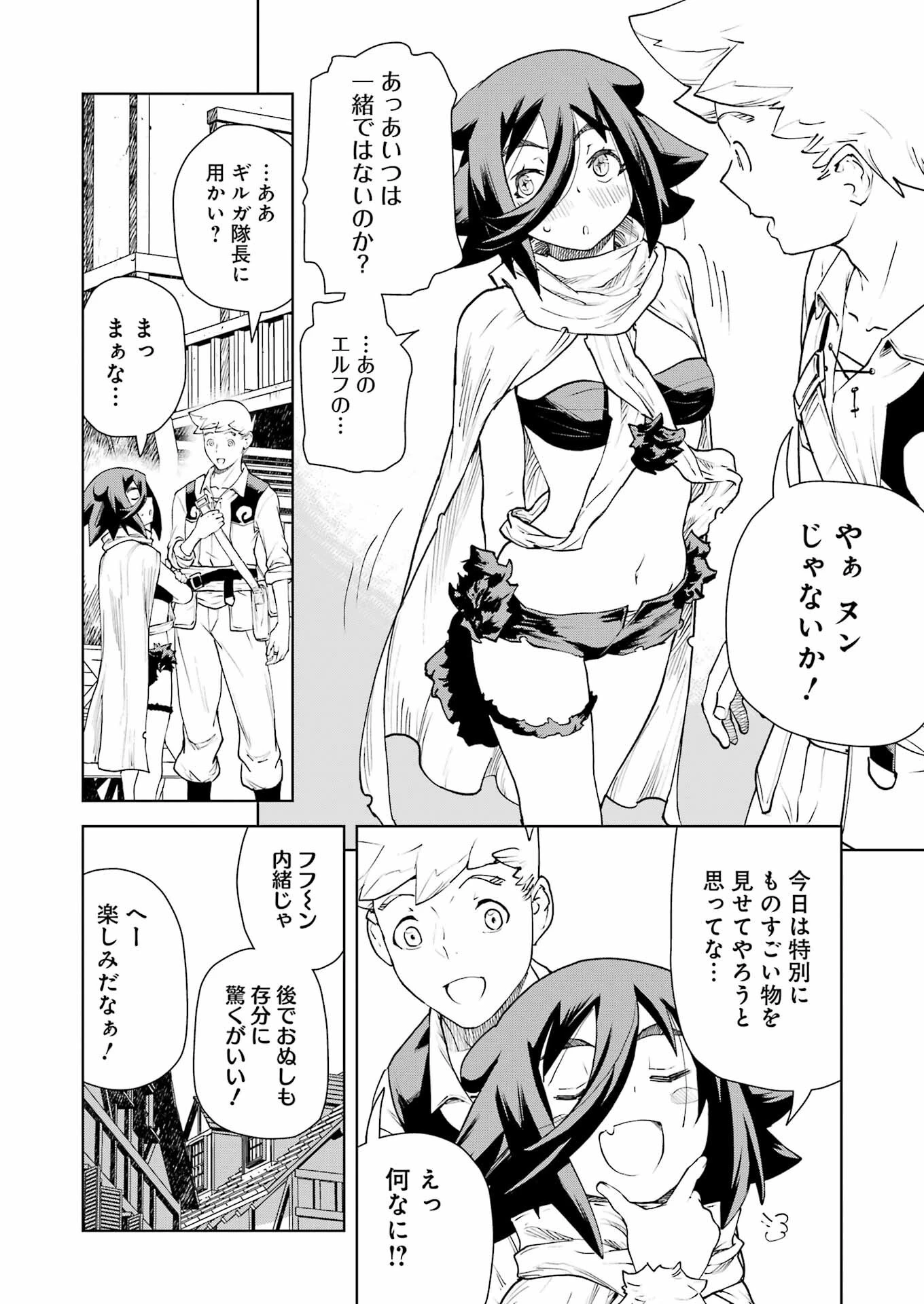 騎士団長のエルフさんだって乙女がしたい。 第35話 - 6