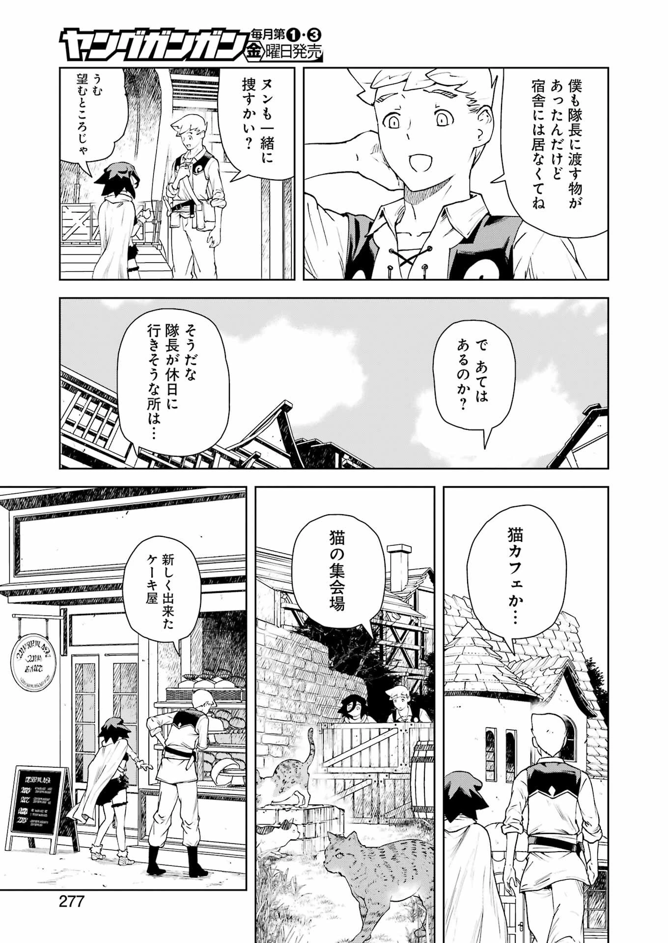 騎士団長のエルフさんだって乙女がしたい。 第35話 - 7