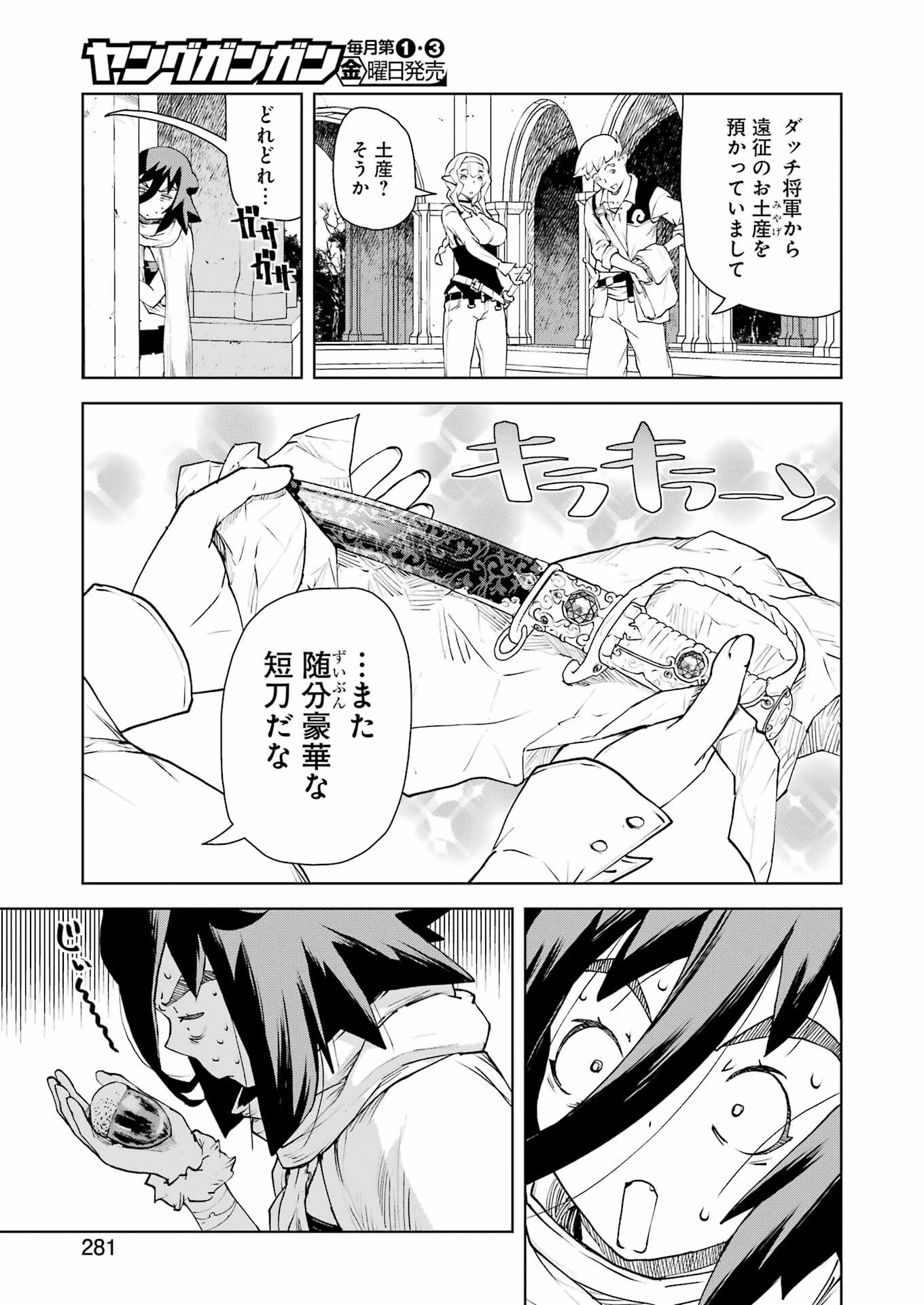 騎士団長のエルフさんだって乙女がしたい。 第35話 - 11
