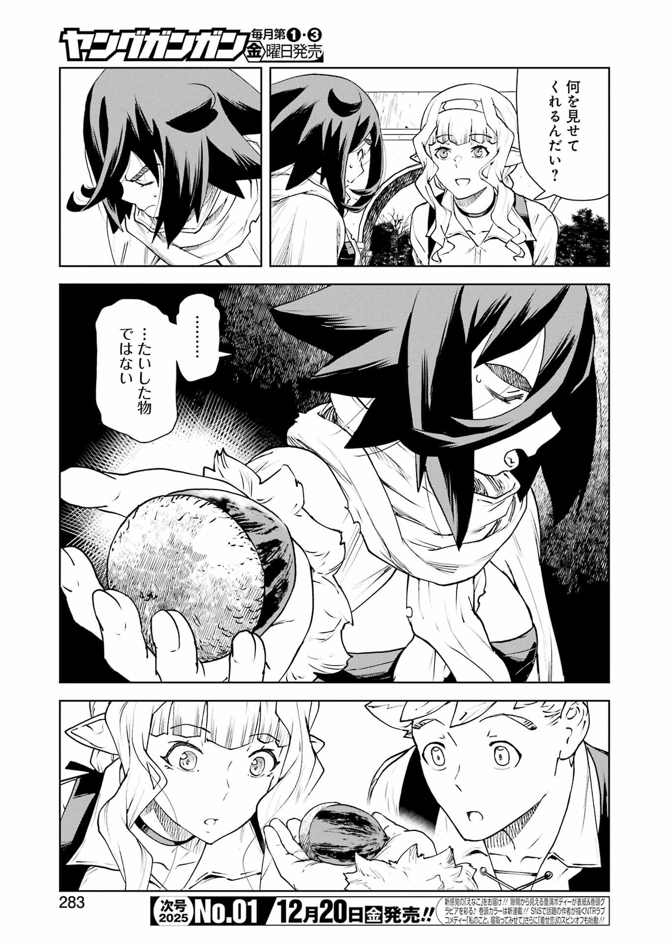 騎士団長のエルフさんだって乙女がしたい。 第35話 - 13