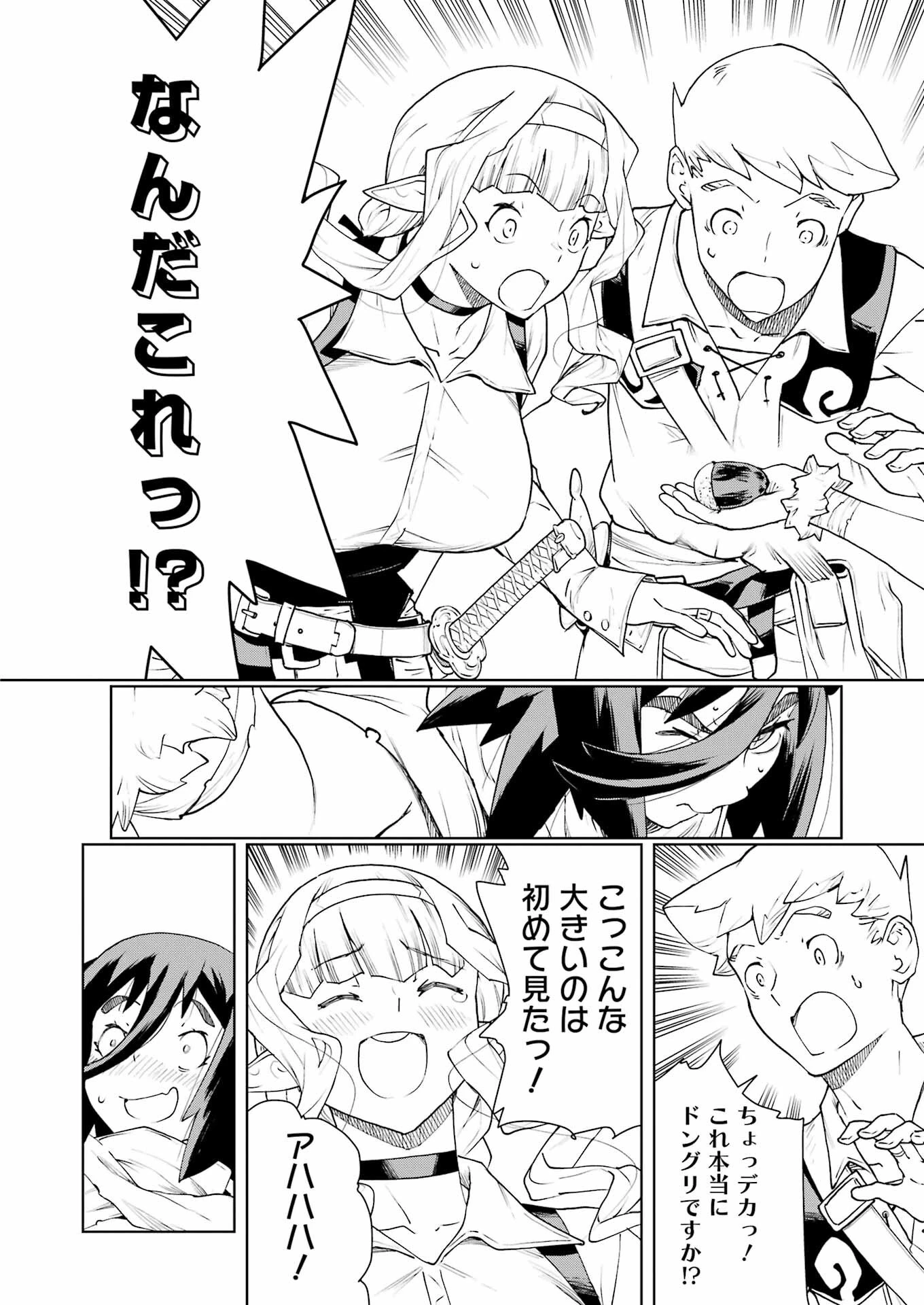 騎士団長のエルフさんだって乙女がしたい。 第35話 - 14