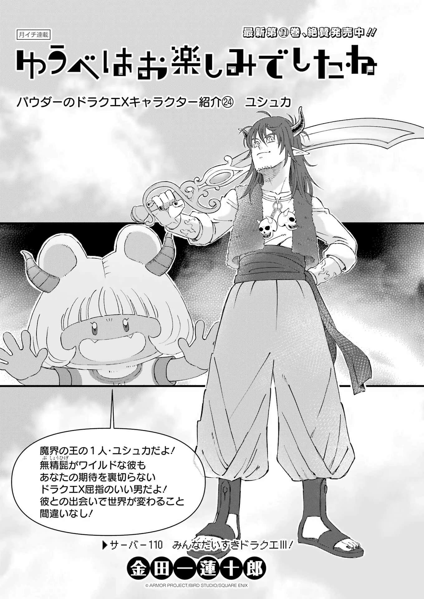 ゆうべはお楽しみでしたね 第110話 - 1