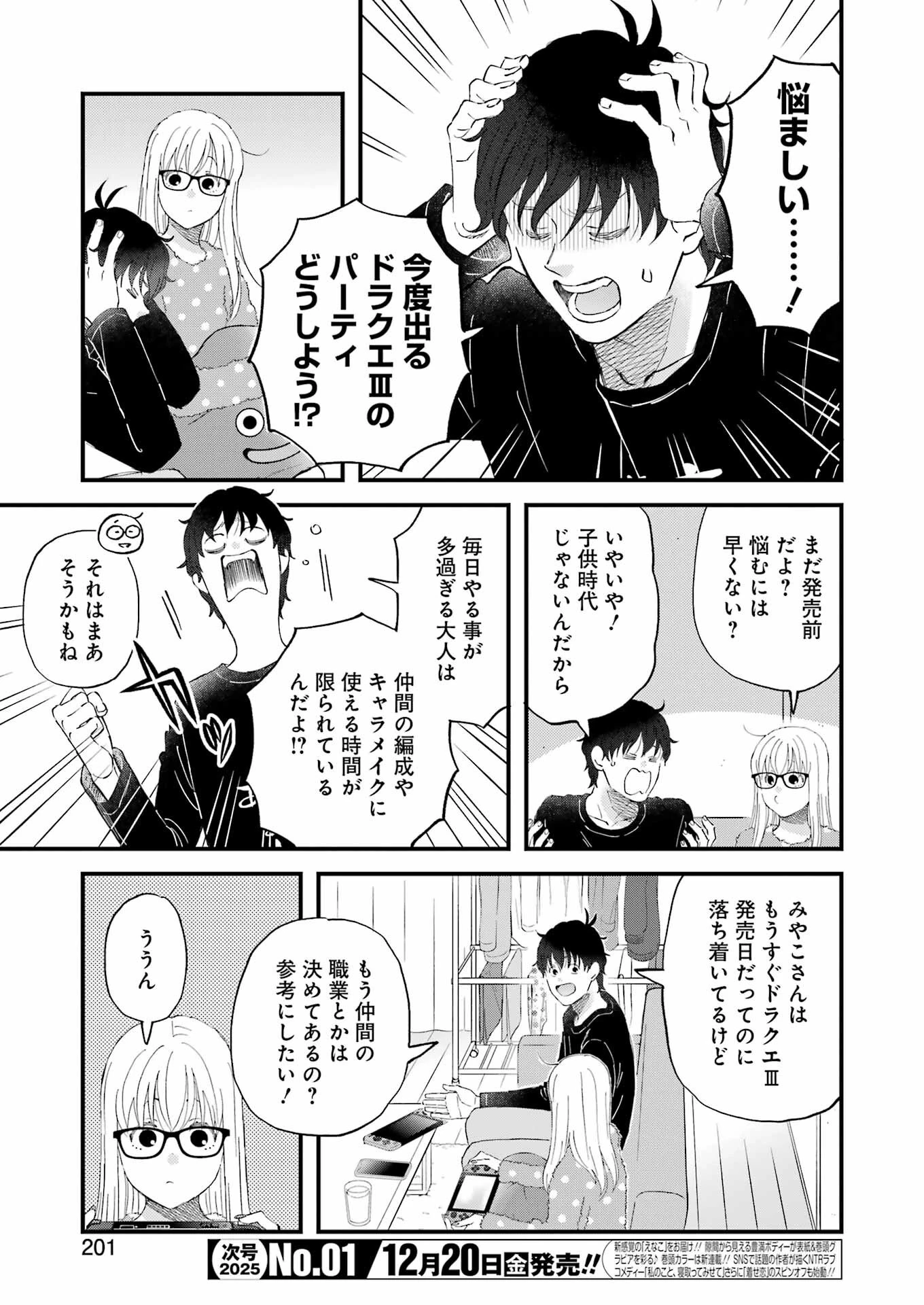 ゆうべはお楽しみでしたね 第110話 - 3