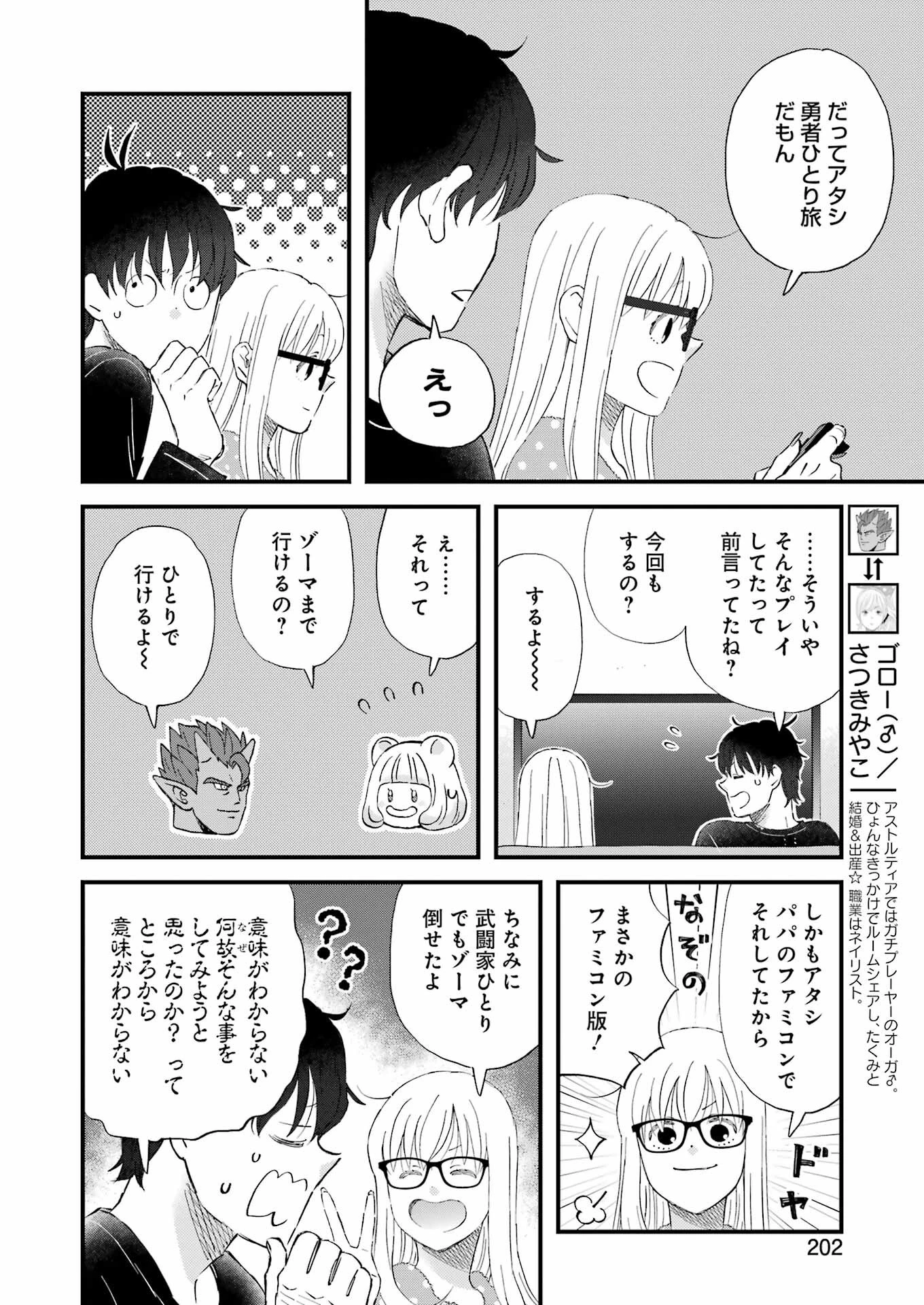ゆうべはお楽しみでしたね 第110話 - 4
