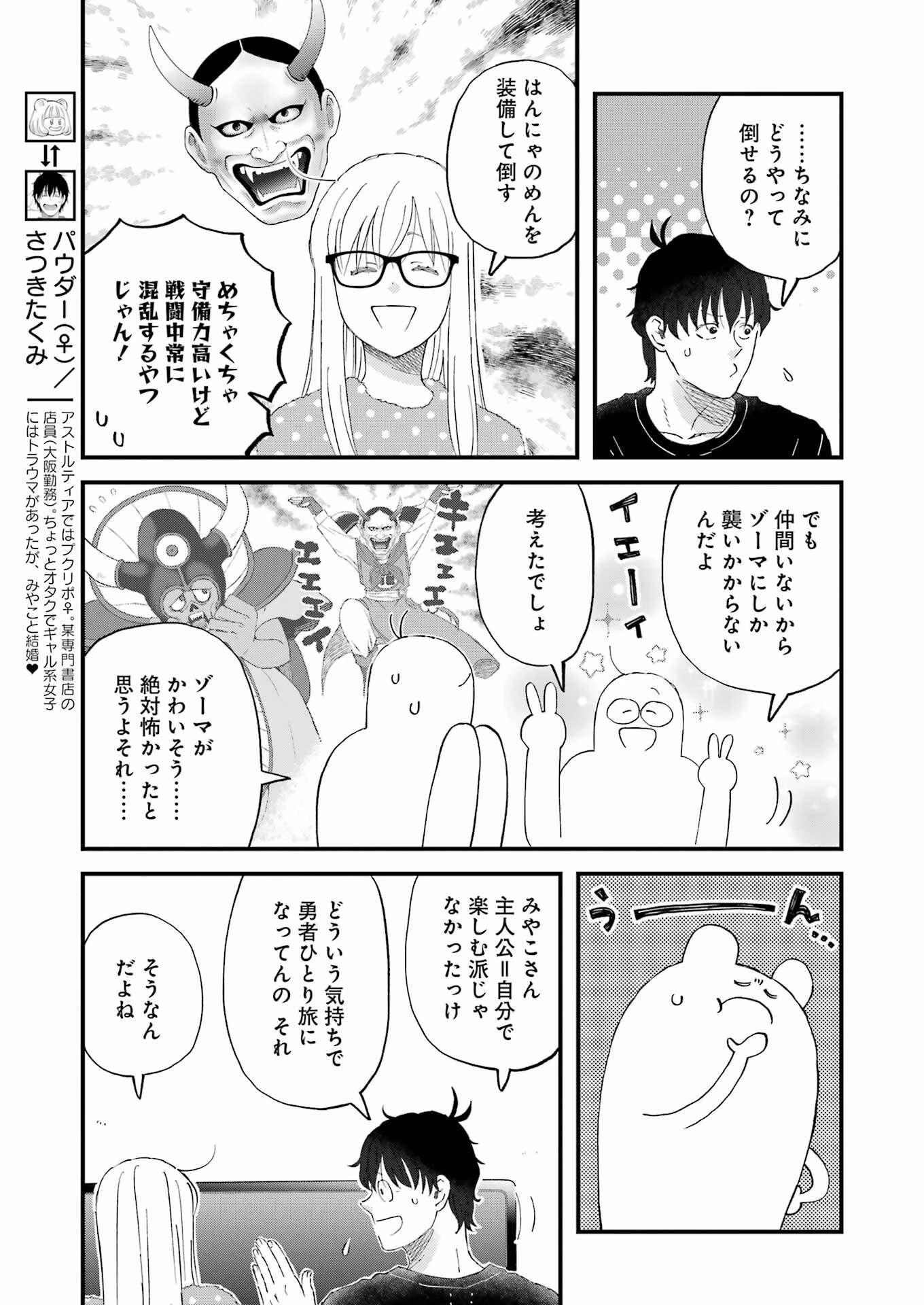 ゆうべはお楽しみでしたね 第110話 - 5