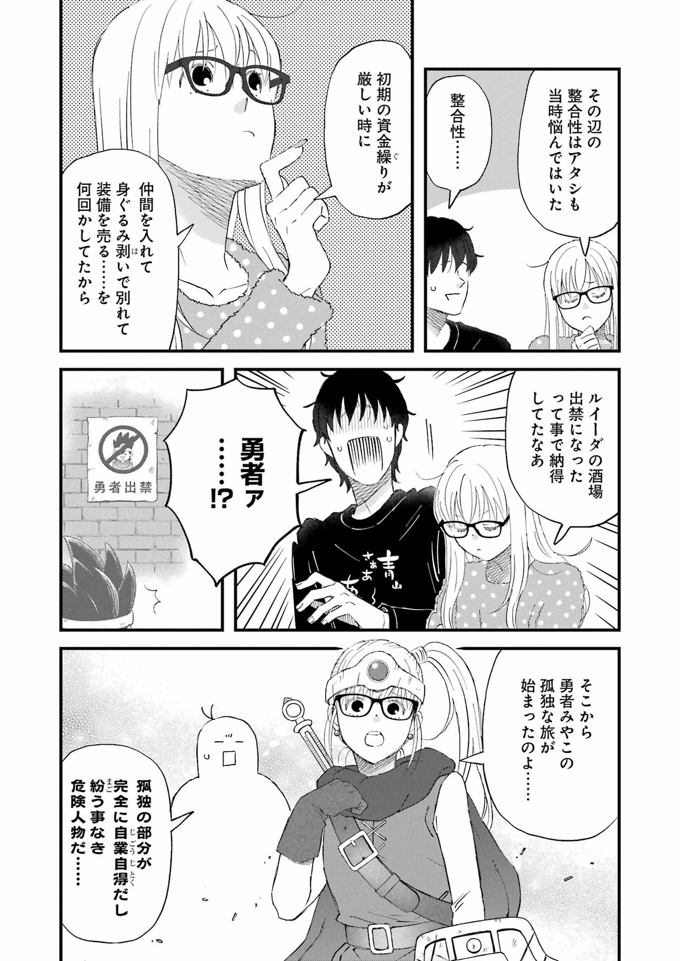 ゆうべはお楽しみでしたね 第110話 - 6