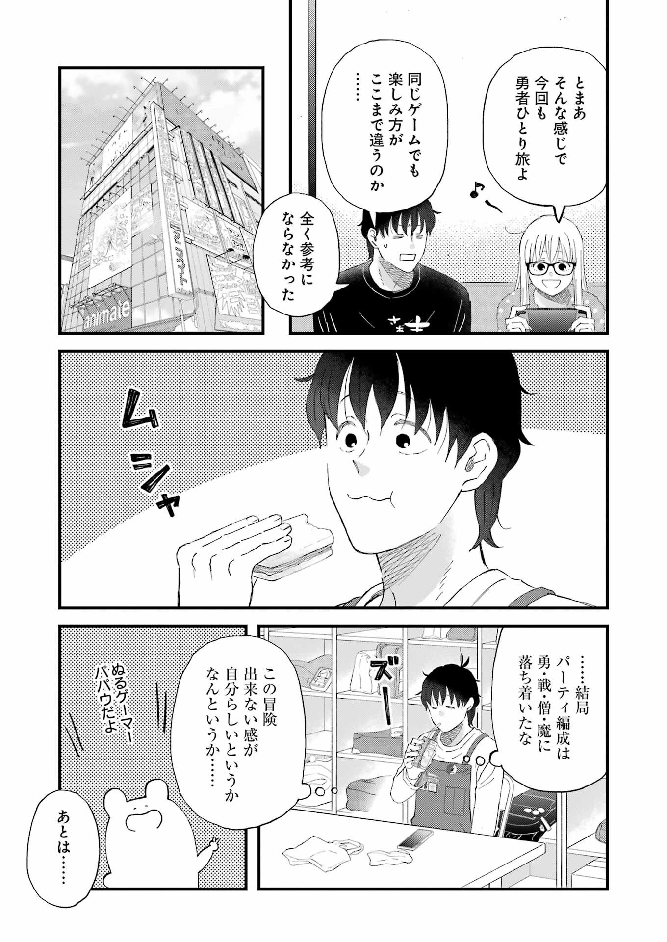 ゆうべはお楽しみでしたね 第110話 - 7