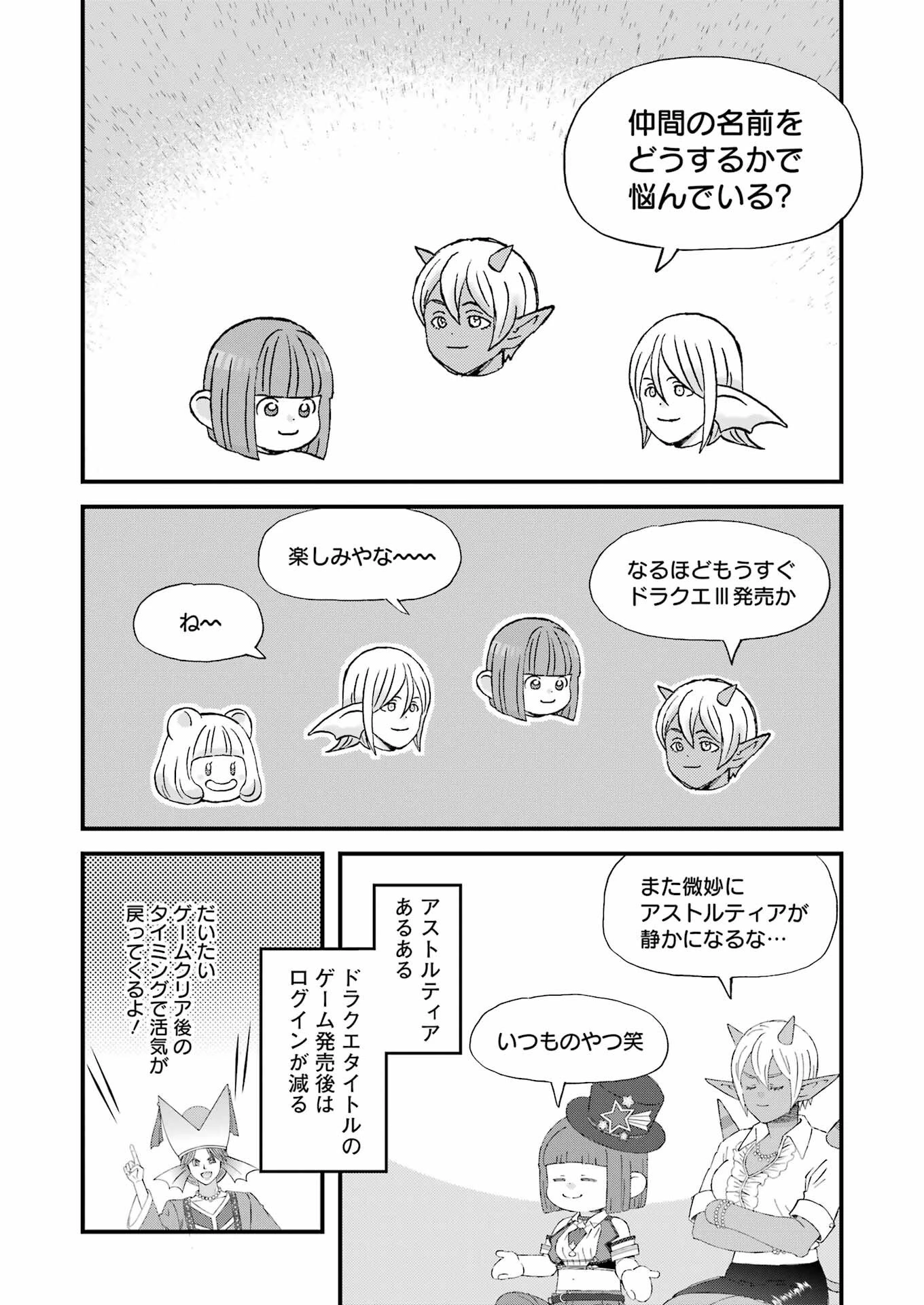 ゆうべはお楽しみでしたね 第110話 - 8