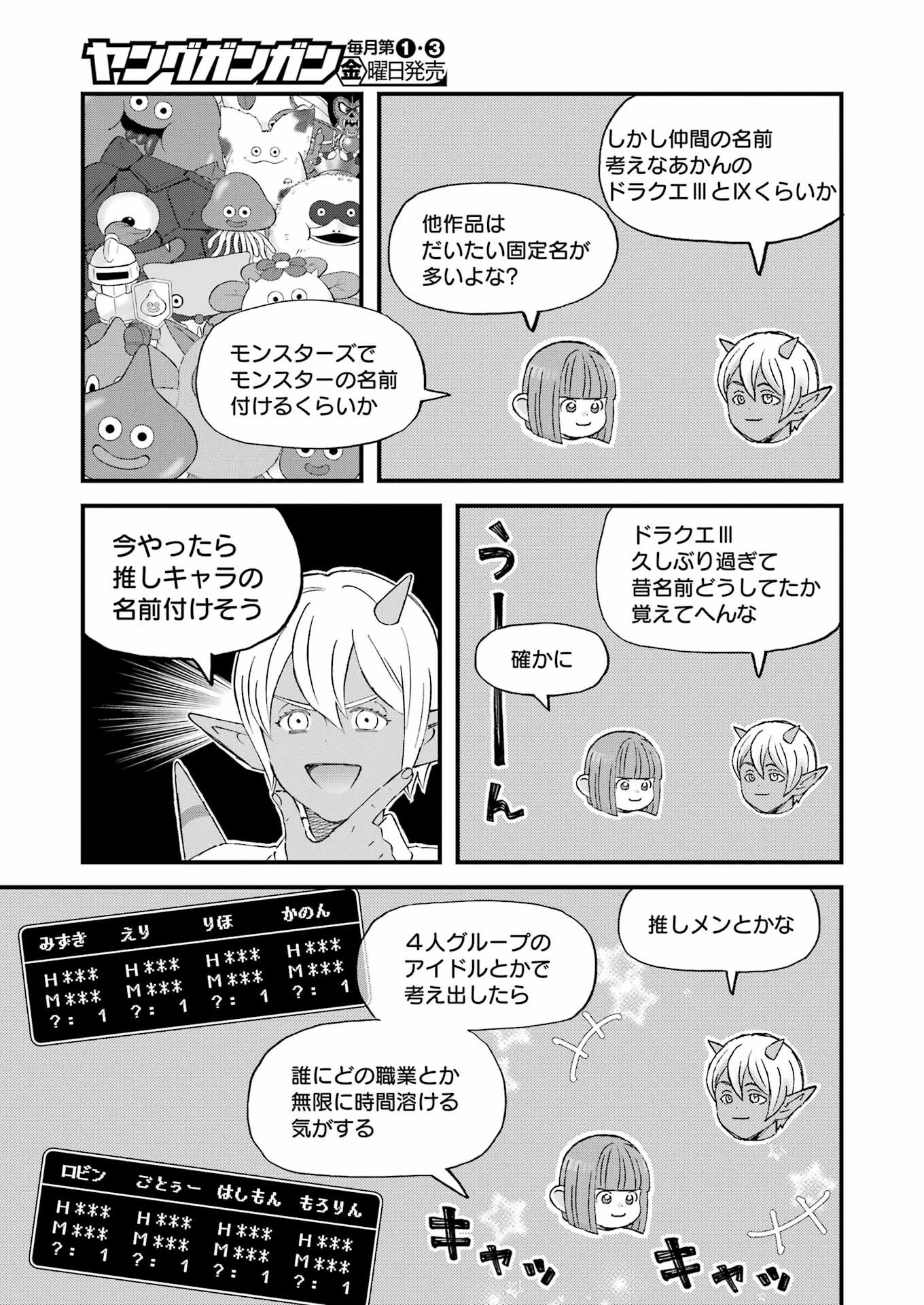 ゆうべはお楽しみでしたね 第110話 - 9