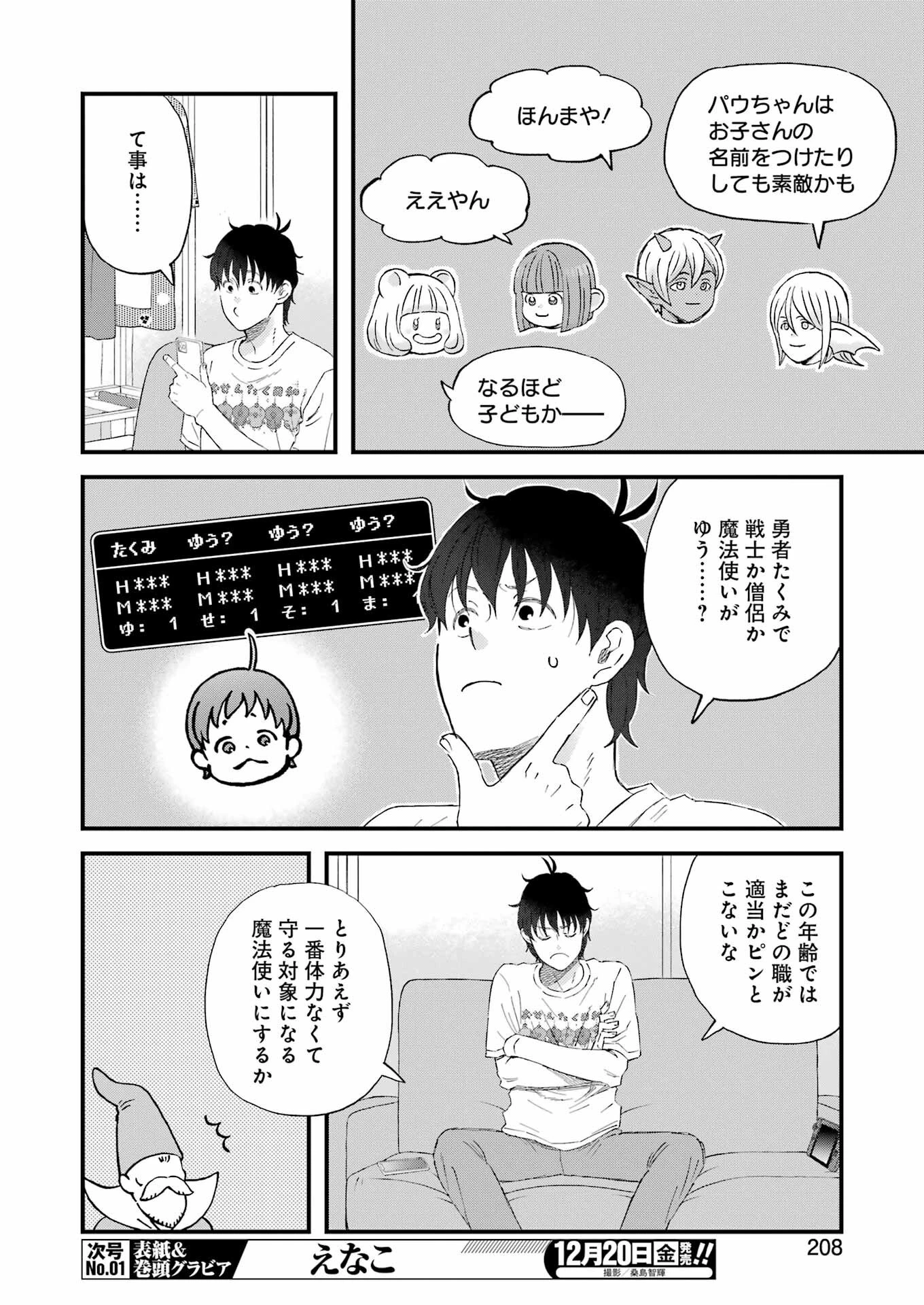 ゆうべはお楽しみでしたね 第110話 - 10
