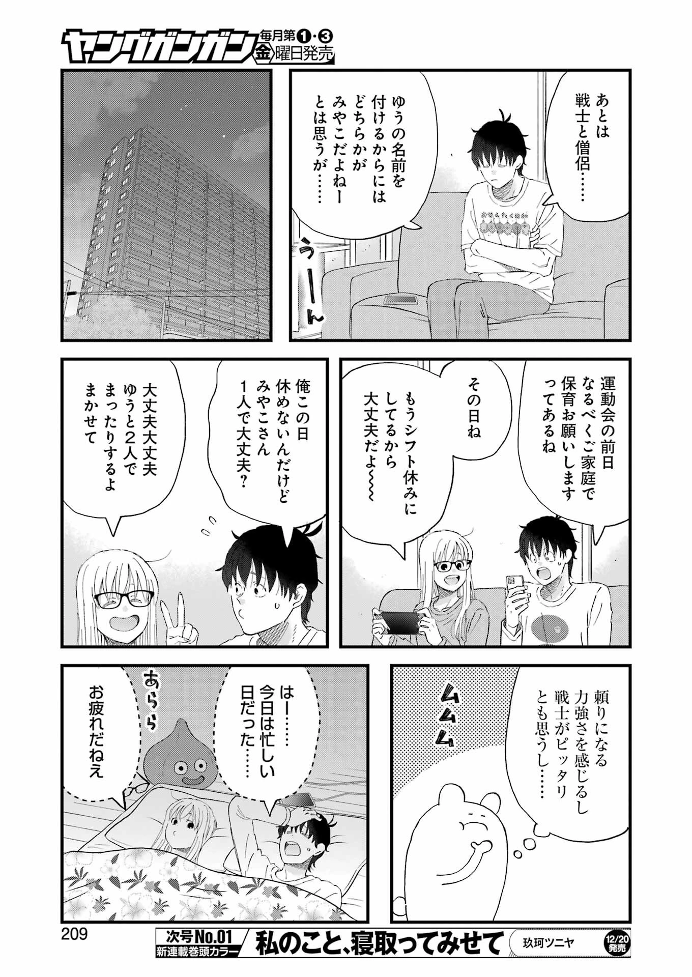 ゆうべはお楽しみでしたね 第110話 - 11