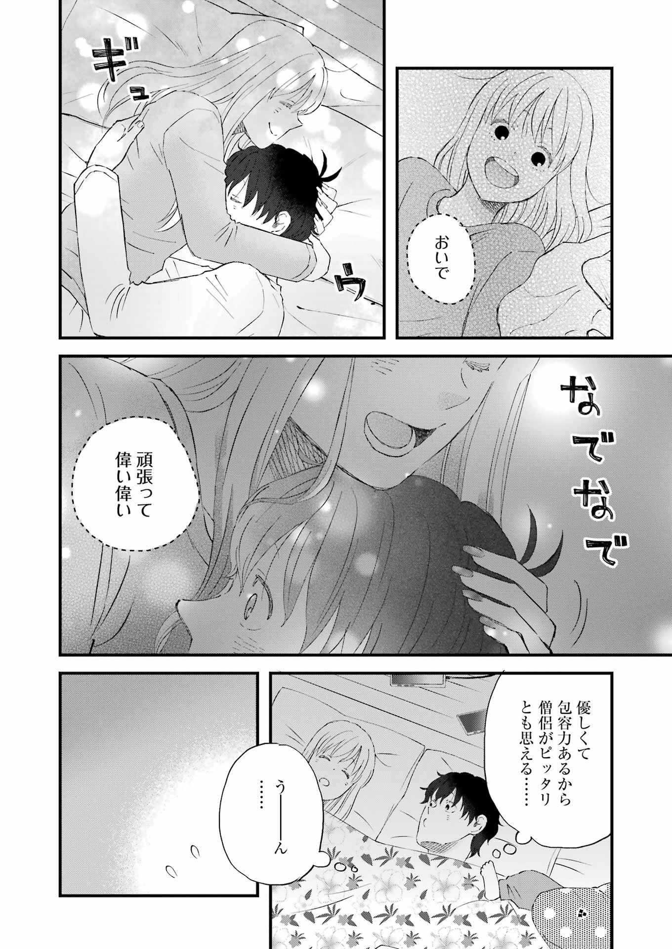 ゆうべはお楽しみでしたね 第110話 - 12