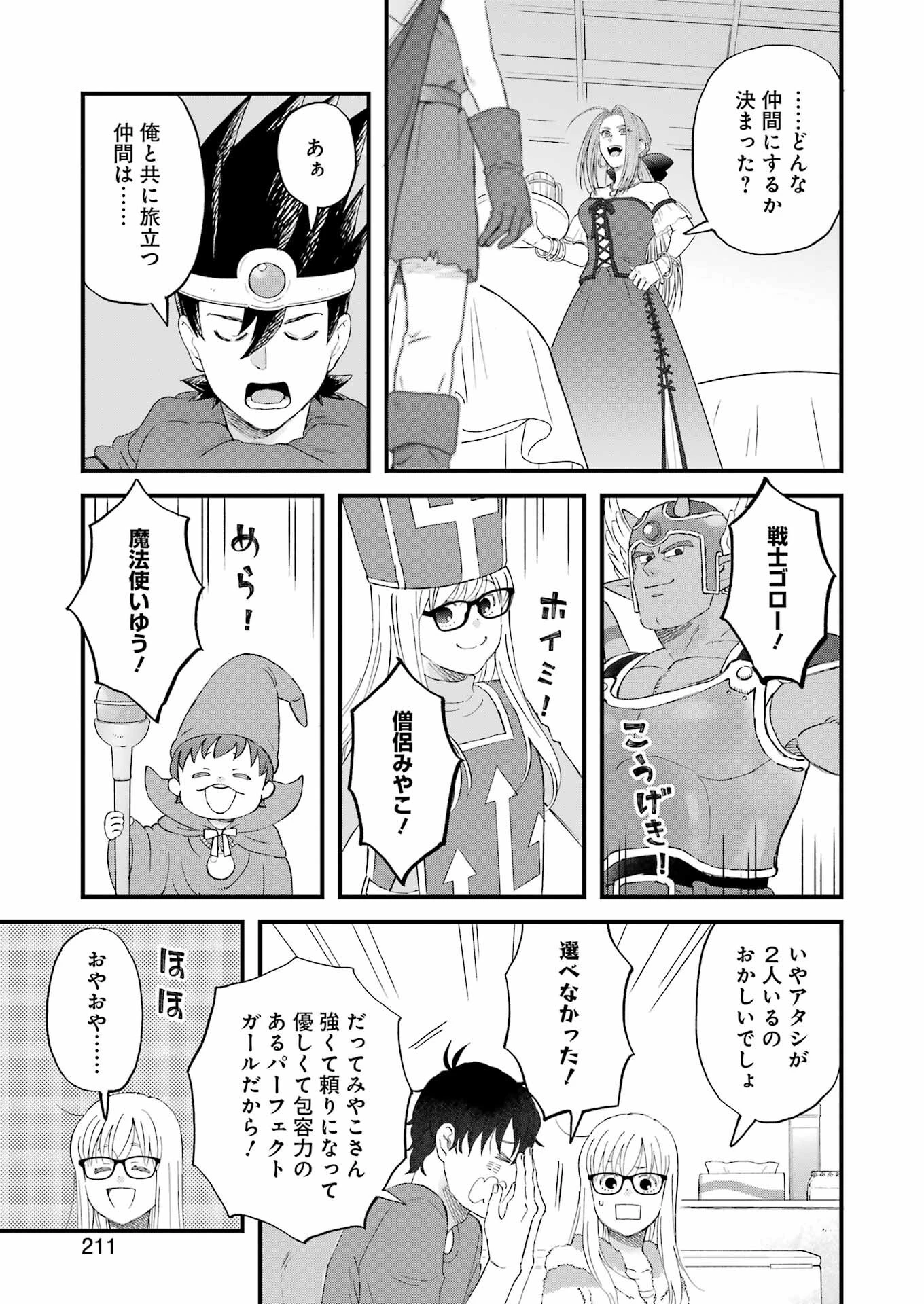 ゆうべはお楽しみでしたね 第110話 - 13