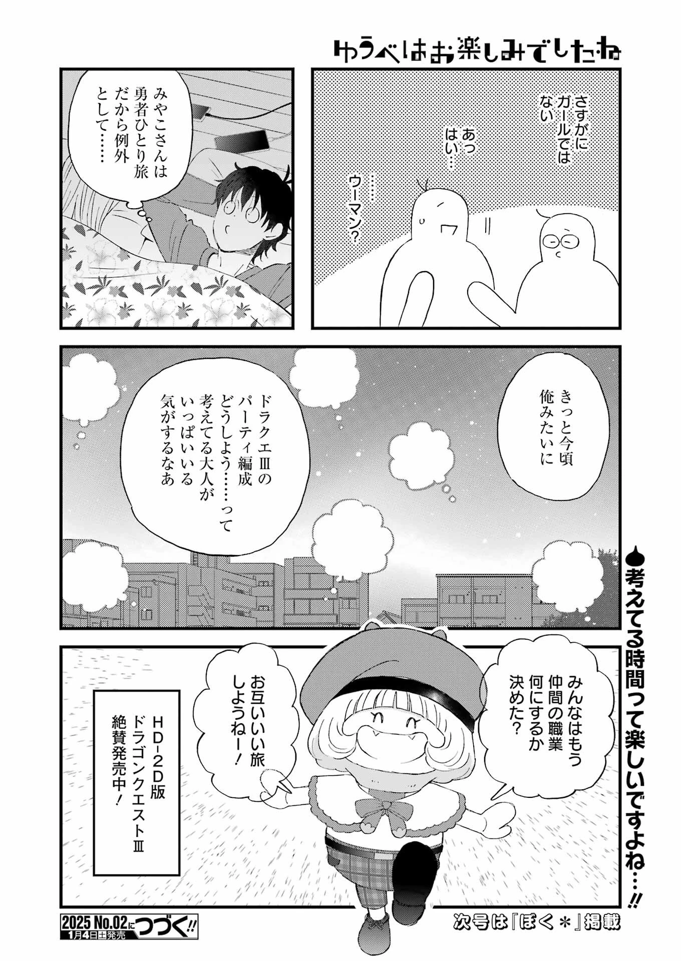 ゆうべはお楽しみでしたね 第110話 - 14