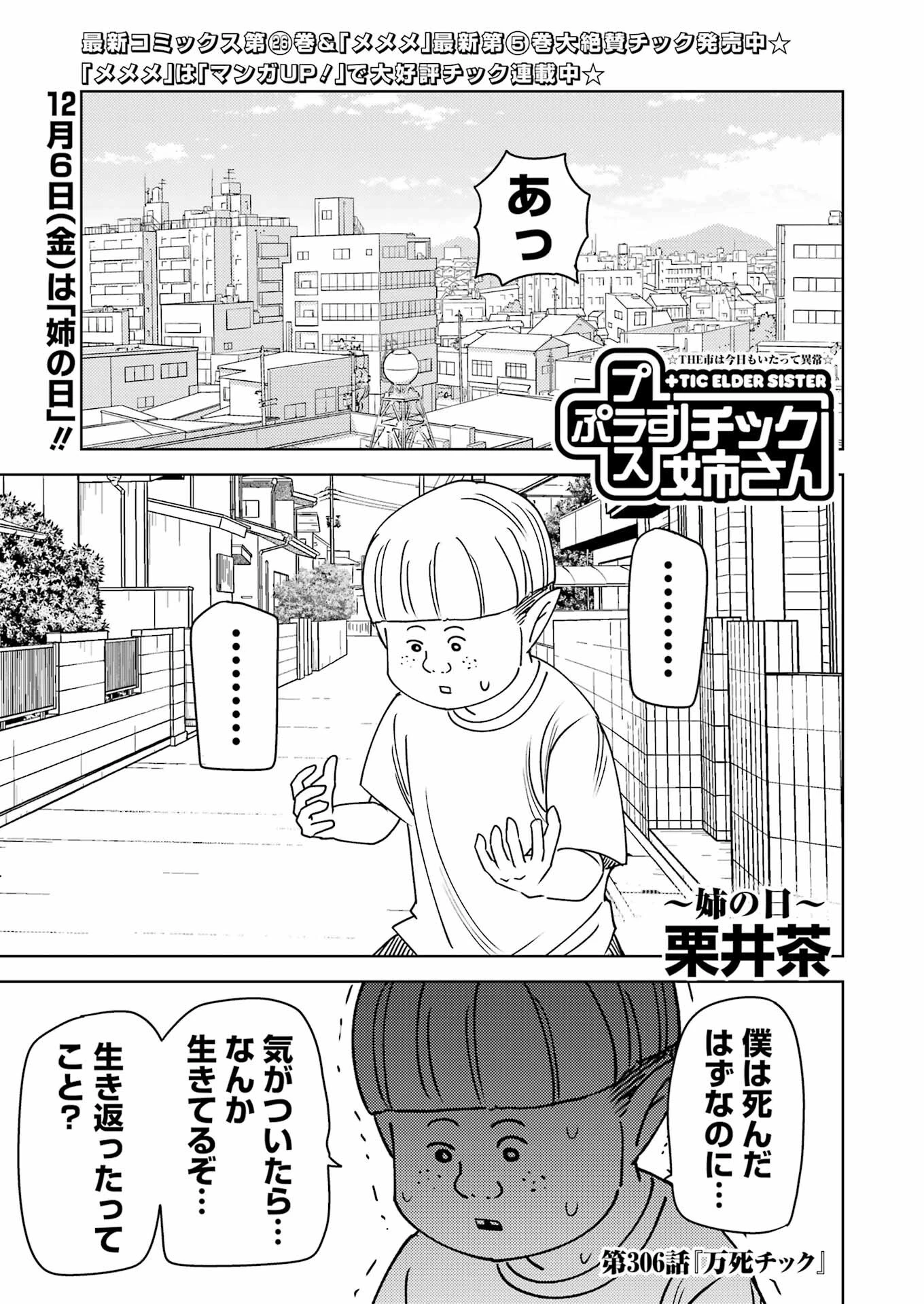 プラスチック姉さん 第306話 - 1