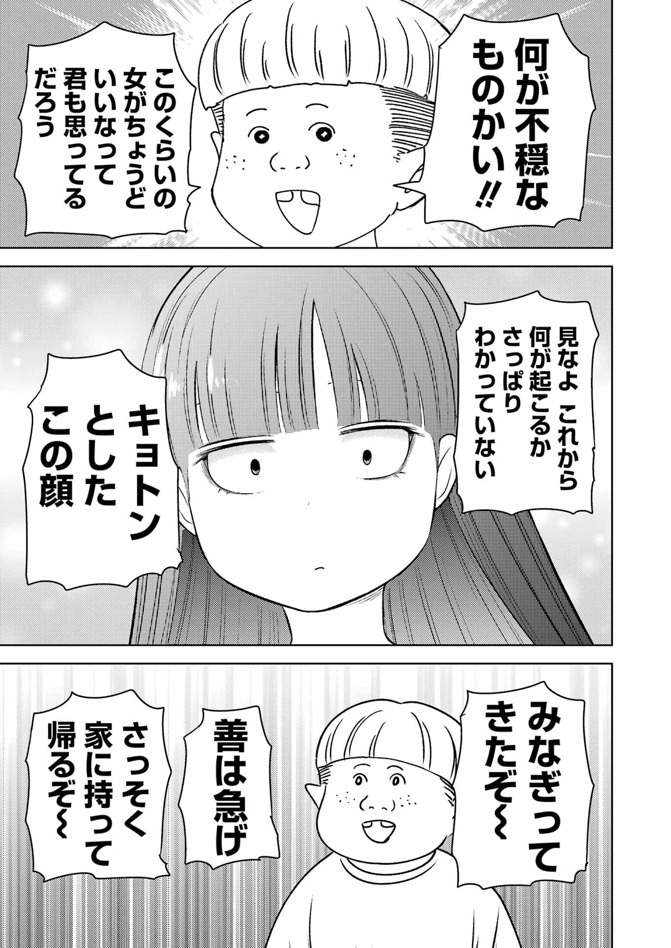 プラスチック姉さん 第306話 - 7