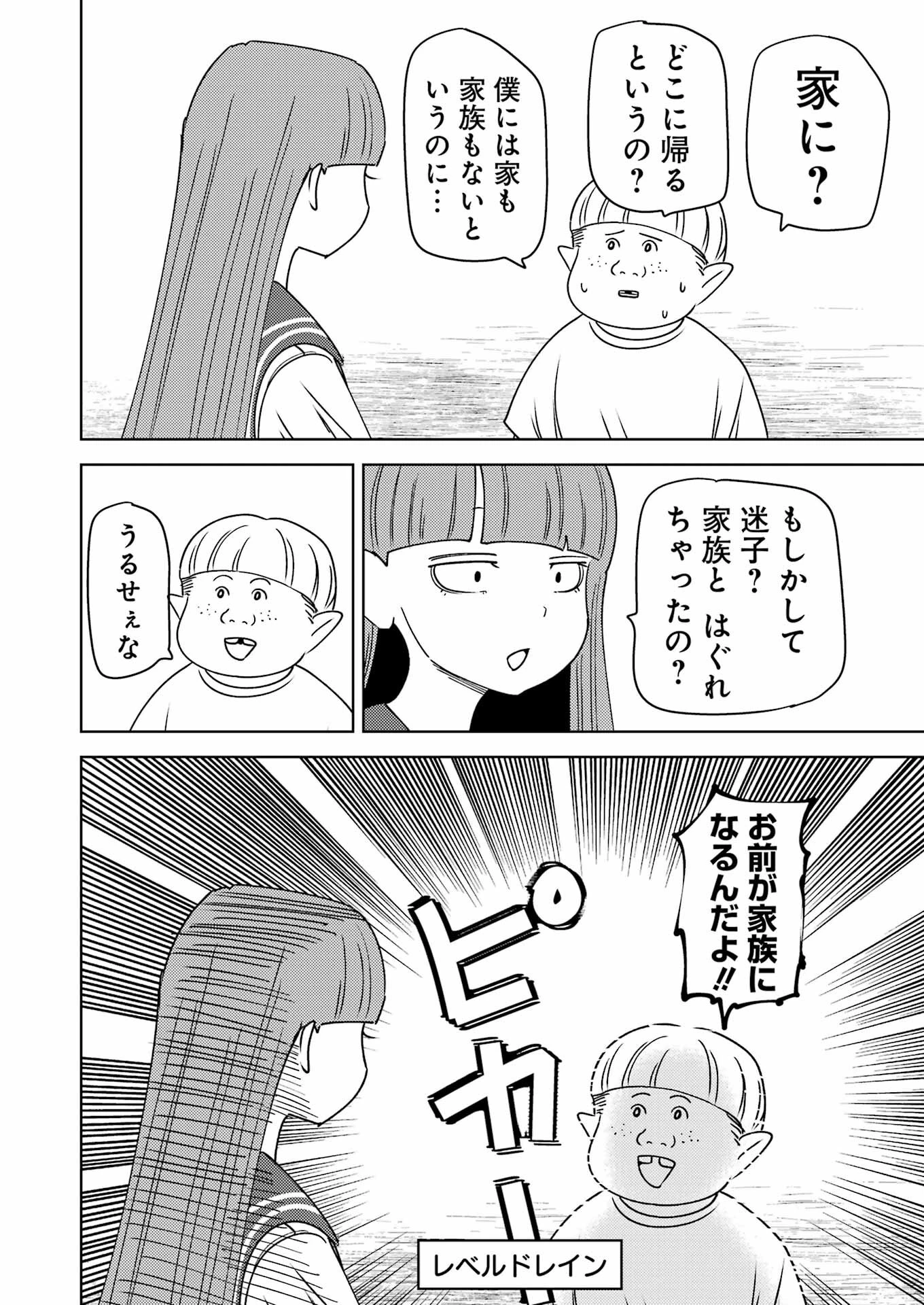 プラスチック姉さん 第306話 - 8