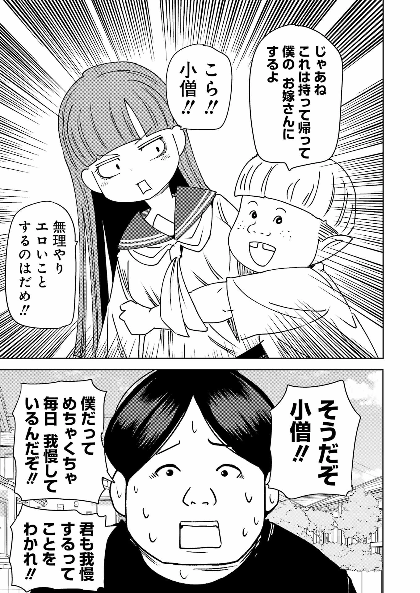 プラスチック姉さん 第306話 - 11