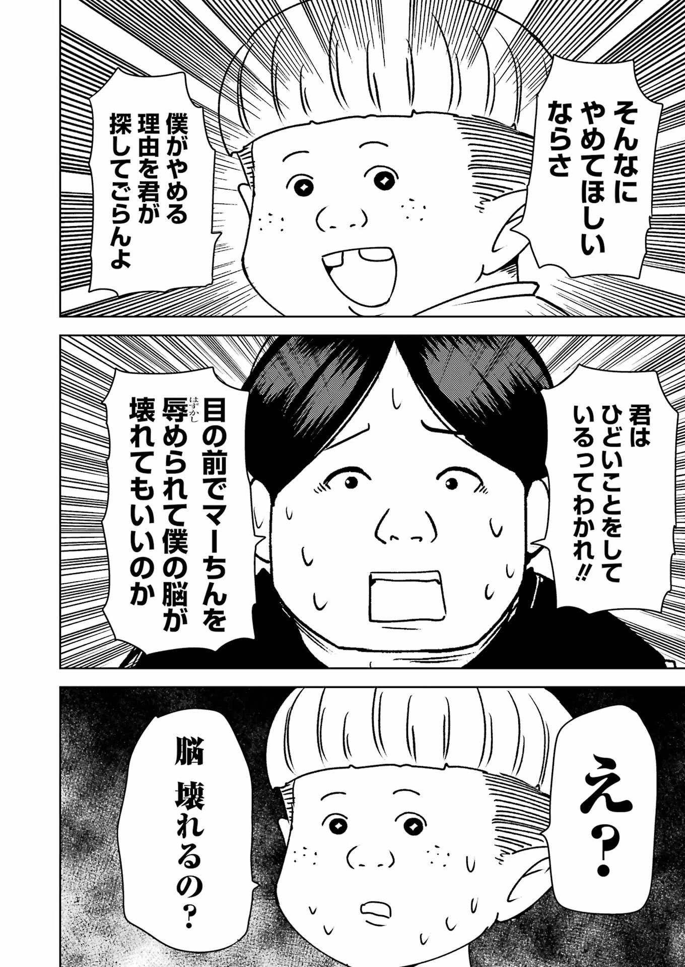 プラスチック姉さん 第306話 - 12