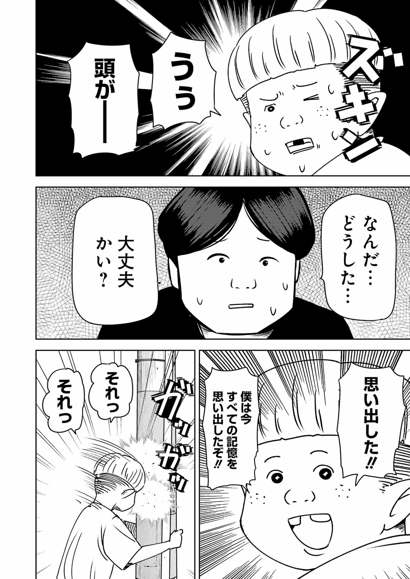 プラスチック姉さん 第306話 - 14