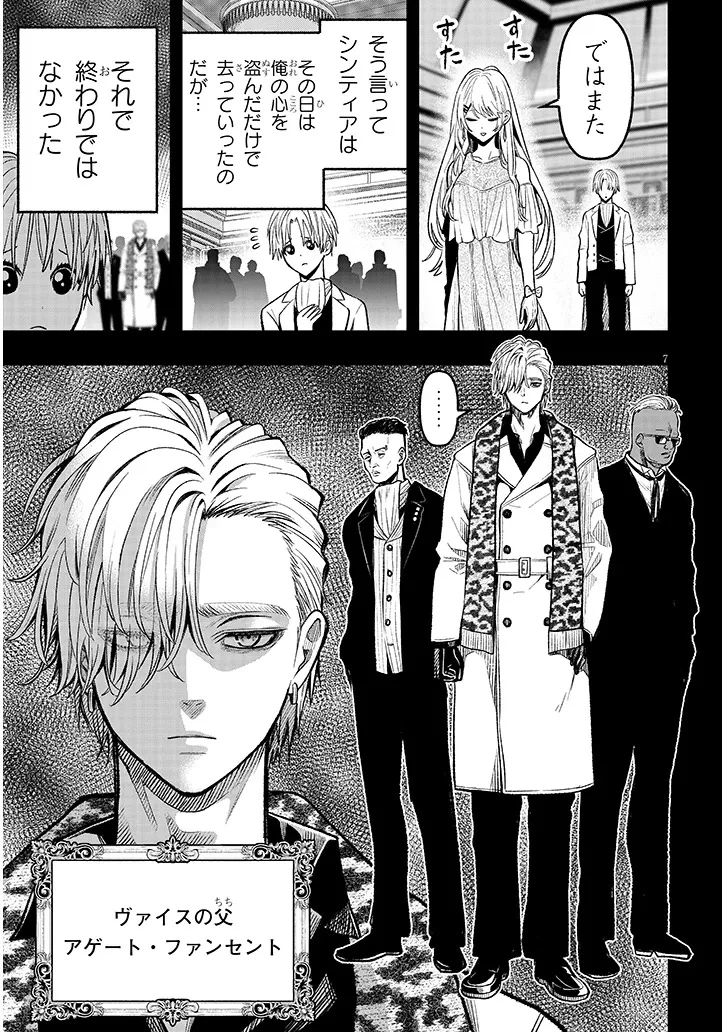 怠惰な悪辱貴族に転生した俺、シナリオをぶっ壊したら規格外の魔力で最凶になった 第4話 - 7