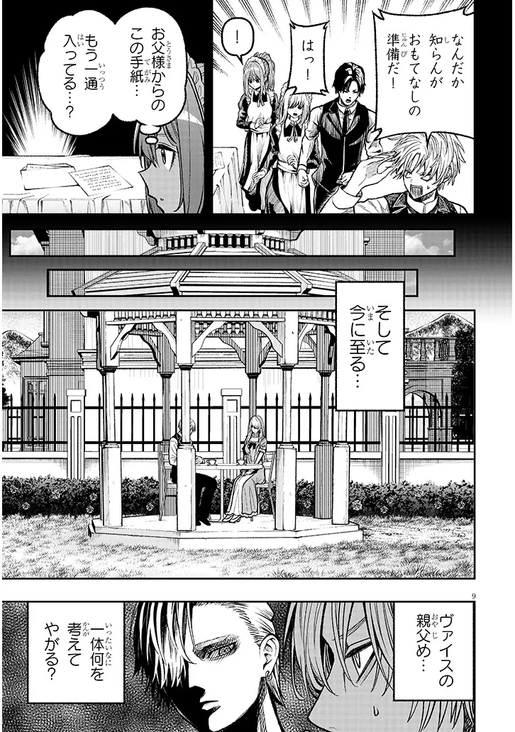 怠惰な悪辱貴族に転生した俺、シナリオをぶっ壊したら規格外の魔力で最凶になった 第4話 - 9