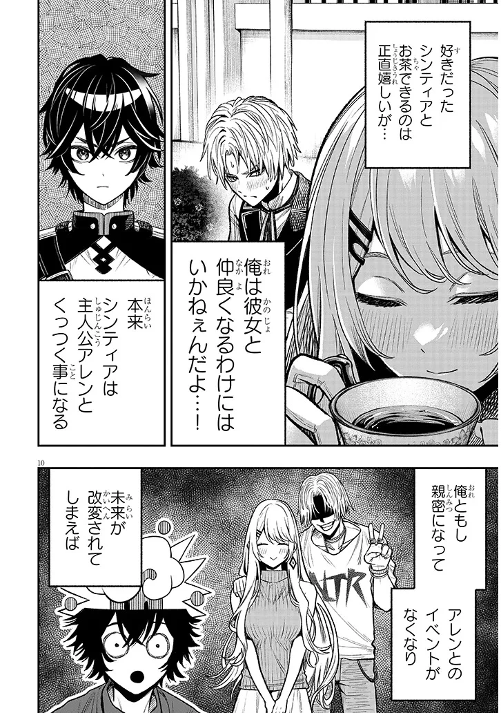 怠惰な悪辱貴族に転生した俺、シナリオをぶっ壊したら規格外の魔力で最凶になった 第4話 - 10