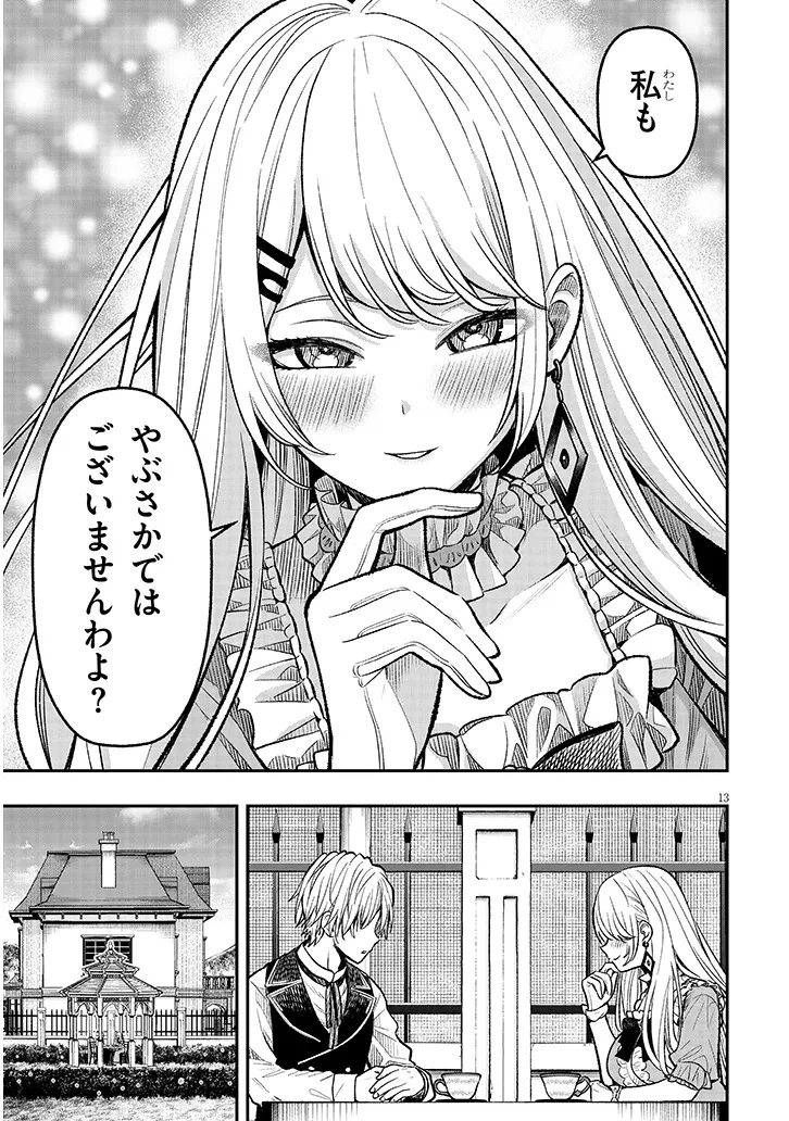 怠惰な悪辱貴族に転生した俺、シナリオをぶっ壊したら規格外の魔力で最凶になった 第4話 - 13