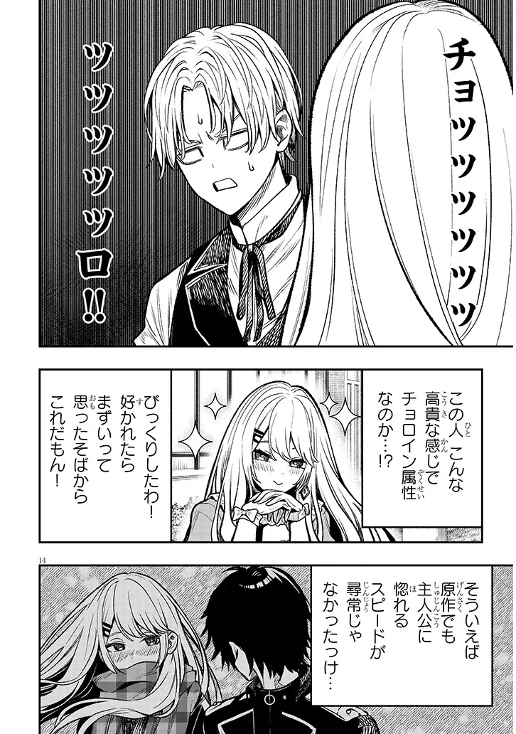 怠惰な悪辱貴族に転生した俺、シナリオをぶっ壊したら規格外の魔力で最凶になった 第4話 - 14