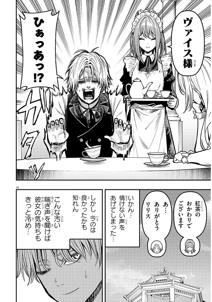 怠惰な悪辱貴族に転生した俺、シナリオをぶっ壊したら規格外の魔力で最凶になった 第4話 - 16