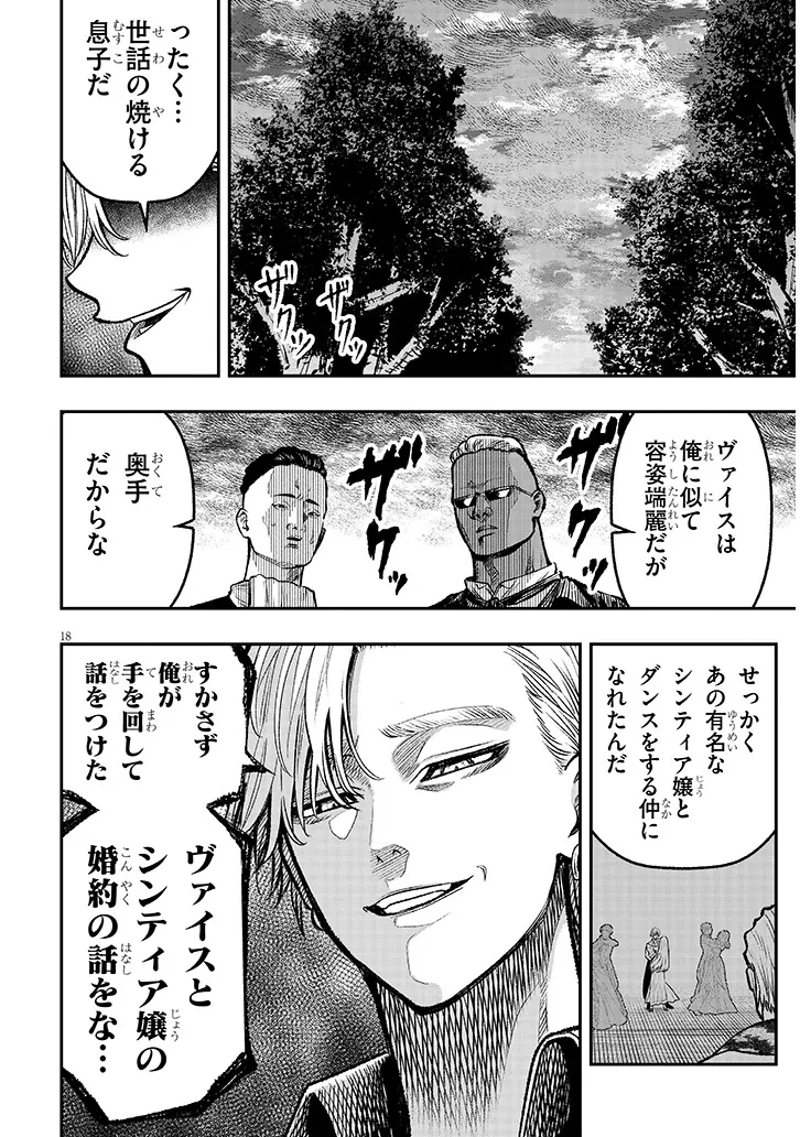 怠惰な悪辱貴族に転生した俺、シナリオをぶっ壊したら規格外の魔力で最凶になった 第4話 - 18