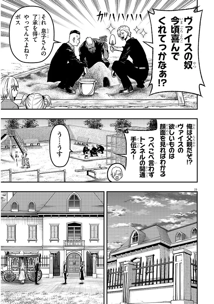 怠惰な悪辱貴族に転生した俺、シナリオをぶっ壊したら規格外の魔力で最凶になった 第4話 - 19