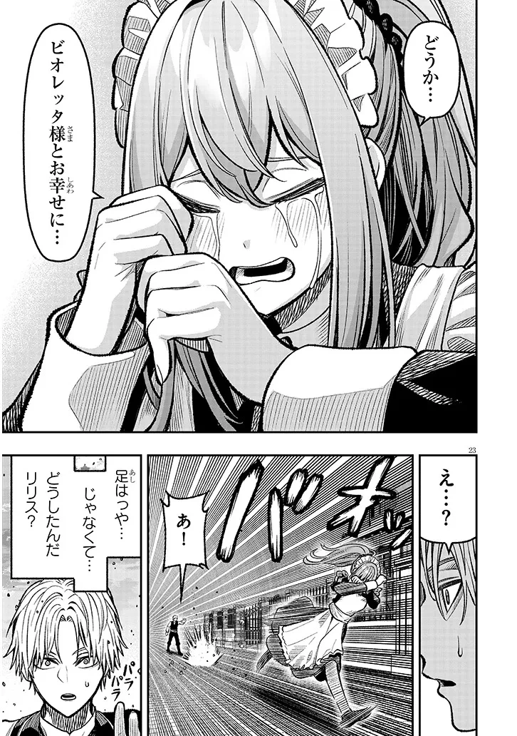 怠惰な悪辱貴族に転生した俺、シナリオをぶっ壊したら規格外の魔力で最凶になった 第4話 - 23