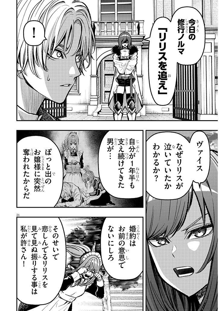 怠惰な悪辱貴族に転生した俺、シナリオをぶっ壊したら規格外の魔力で最凶になった 第4話 - 24