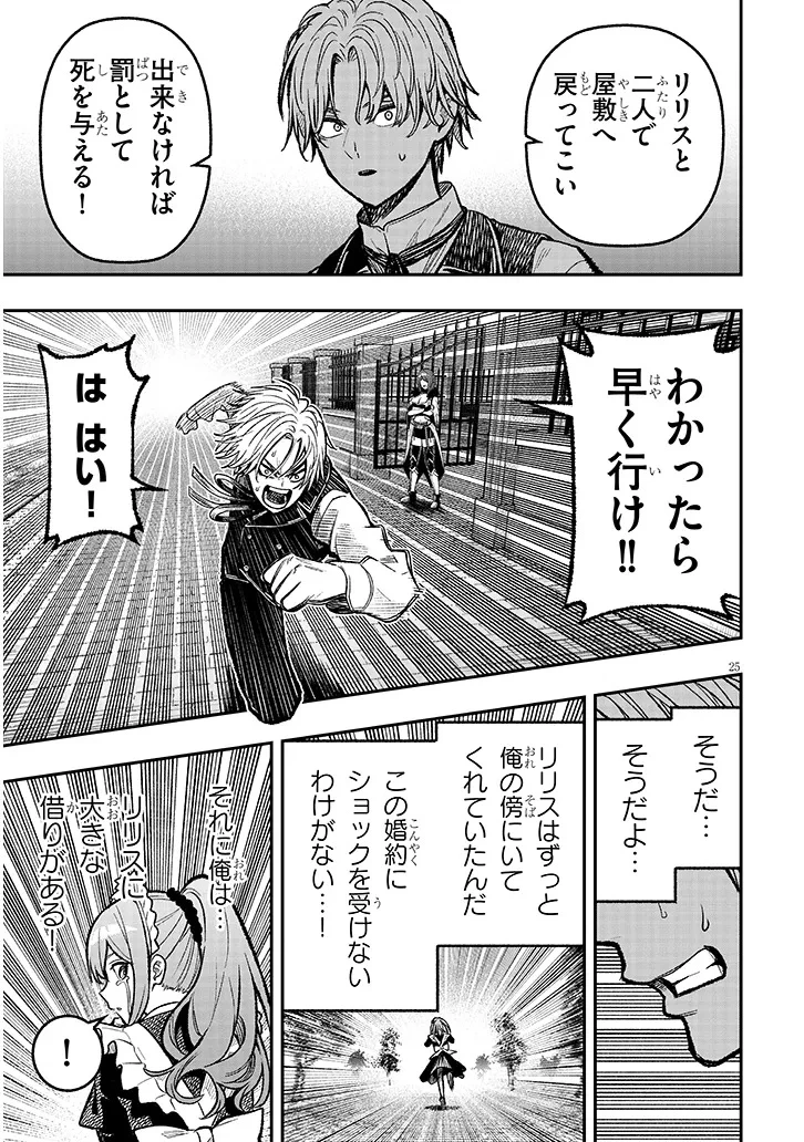 怠惰な悪辱貴族に転生した俺、シナリオをぶっ壊したら規格外の魔力で最凶になった 第4話 - 25