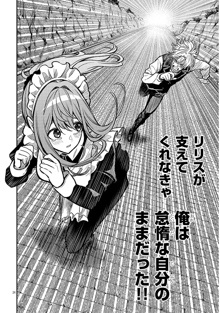 怠惰な悪辱貴族に転生した俺、シナリオをぶっ壊したら規格外の魔力で最凶になった 第4話 - 26