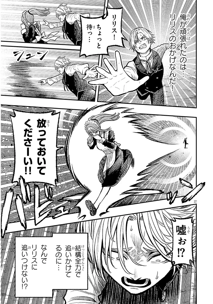 怠惰な悪辱貴族に転生した俺、シナリオをぶっ壊したら規格外の魔力で最凶になった 第4話 - 27