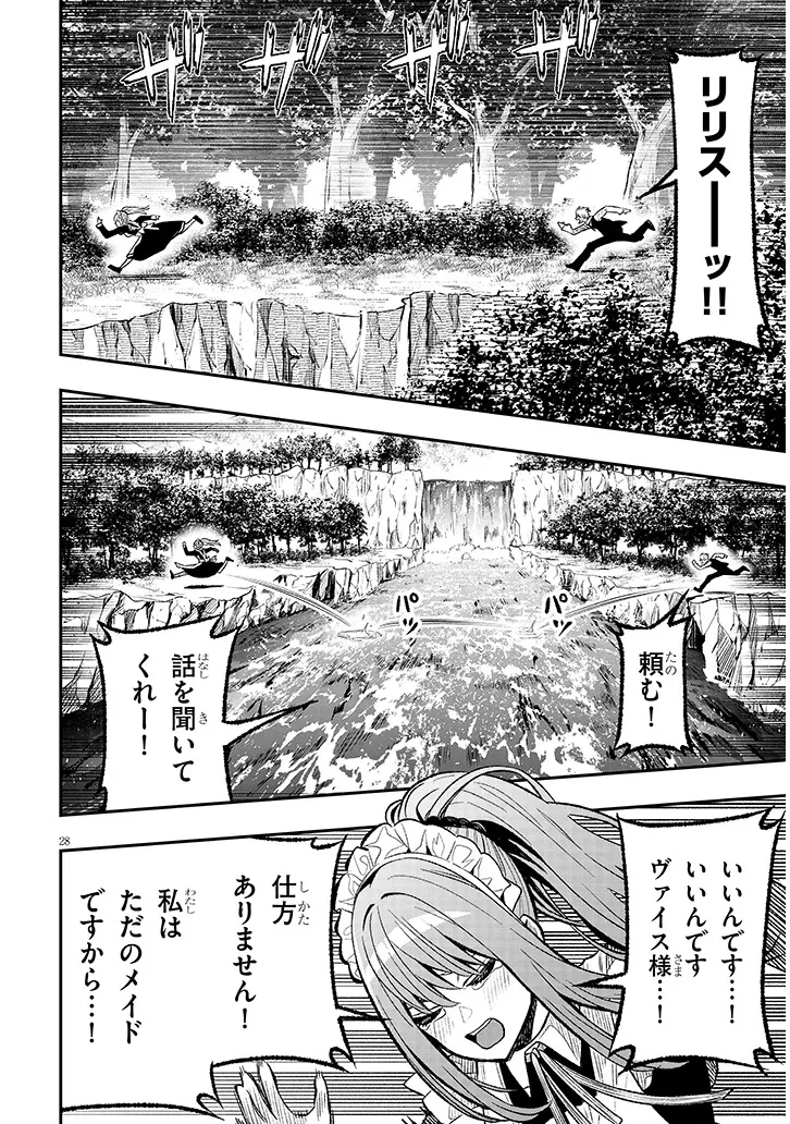 怠惰な悪辱貴族に転生した俺、シナリオをぶっ壊したら規格外の魔力で最凶になった 第4話 - 28