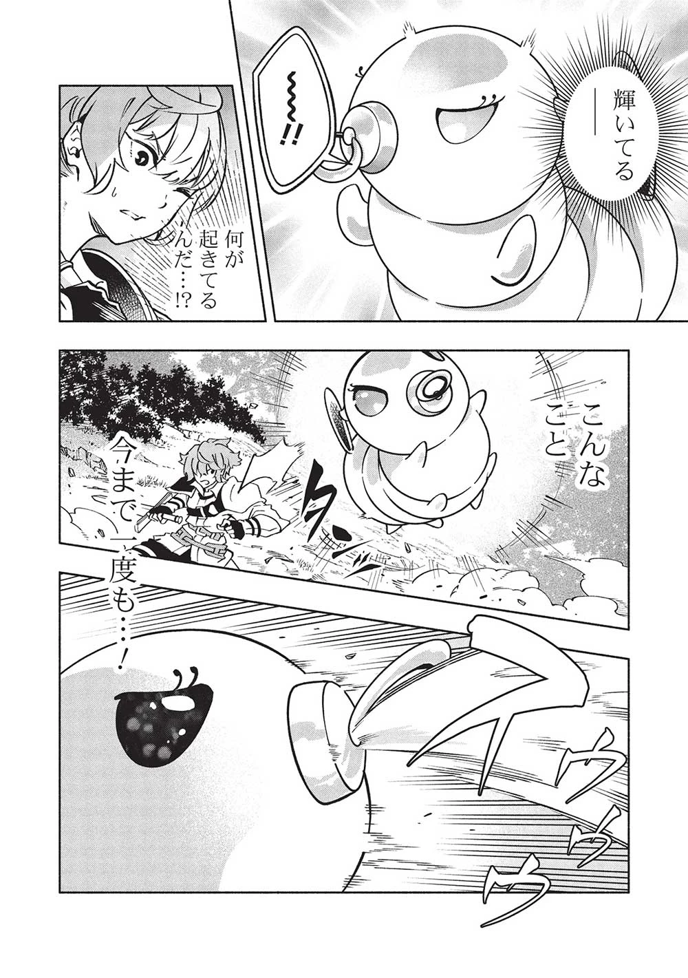 女神から『孵化』のスキルを授かった俺が、なぜか幻獣や神獣を従える最強テイマーになるまで 第10話 - 2