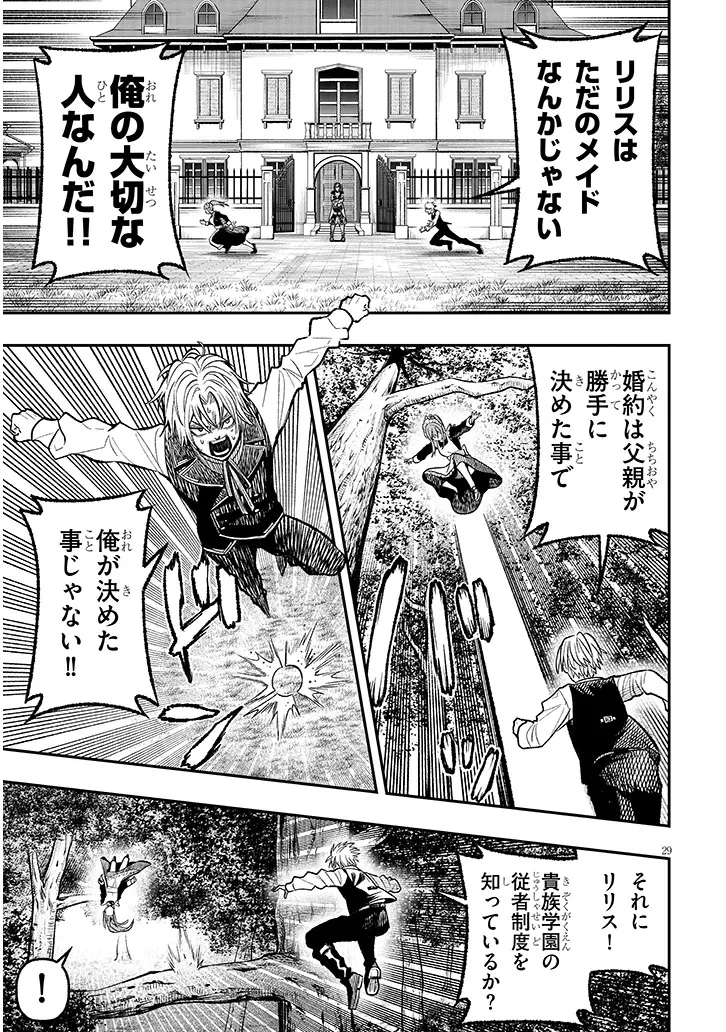 怠惰な悪辱貴族に転生した俺、シナリオをぶっ壊したら規格外の魔力で最凶になった 第4話 - 29