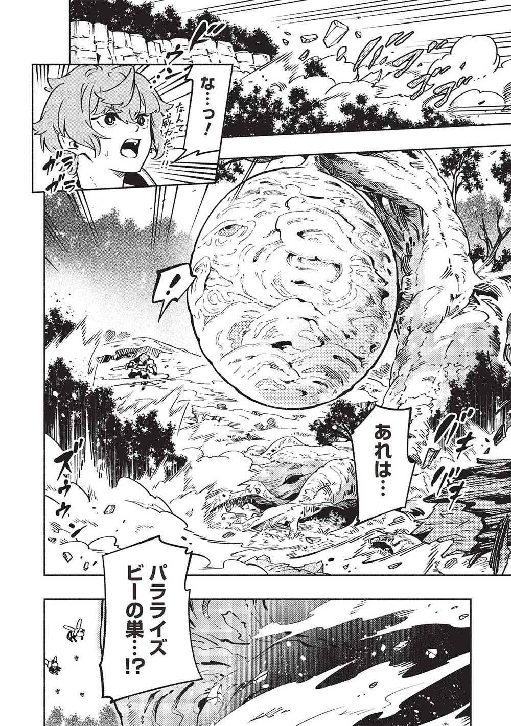 女神から『孵化』のスキルを授かった俺が、なぜか幻獣や神獣を従える最強テイマーになるまで 第10話 - 4