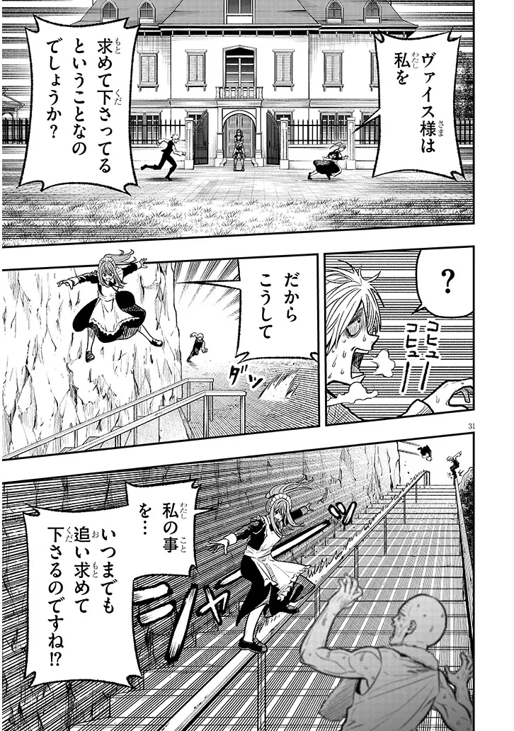 怠惰な悪辱貴族に転生した俺、シナリオをぶっ壊したら規格外の魔力で最凶になった 第4話 - 31