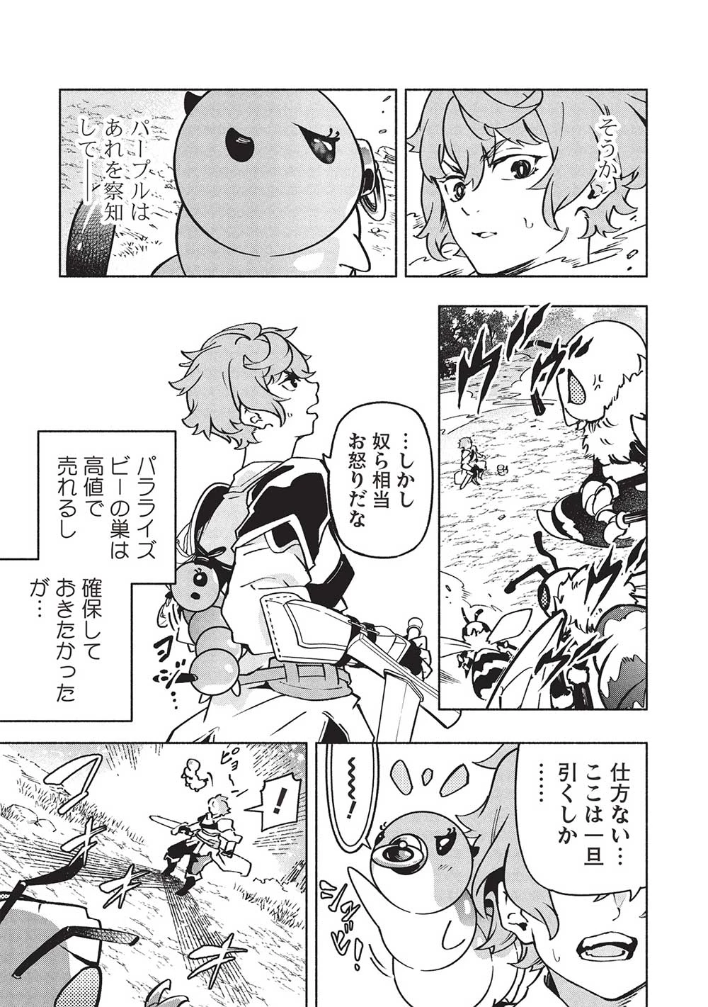 女神から『孵化』のスキルを授かった俺が、なぜか幻獣や神獣を従える最強テイマーになるまで 第10話 - 5