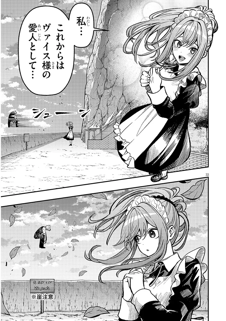 怠惰な悪辱貴族に転生した俺、シナリオをぶっ壊したら規格外の魔力で最凶になった 第4話 - 33