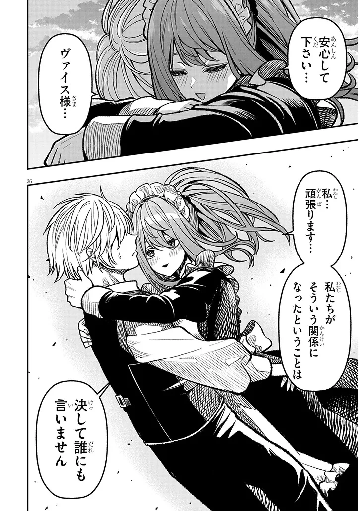 怠惰な悪辱貴族に転生した俺、シナリオをぶっ壊したら規格外の魔力で最凶になった 第4話 - 36