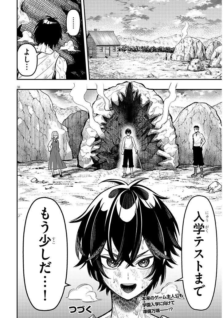 怠惰な悪辱貴族に転生した俺、シナリオをぶっ壊したら規格外の魔力で最凶になった 第4話 - 38